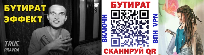 Бутират 99%  хочу   Севастополь 