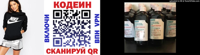 Codein напиток Lean (лин)  Севастополь 